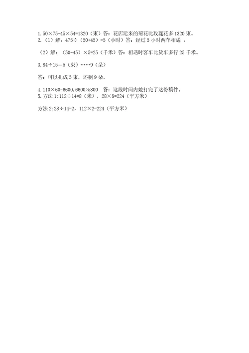 青岛版数学四年级上册期末测试卷附参考答案（a卷）