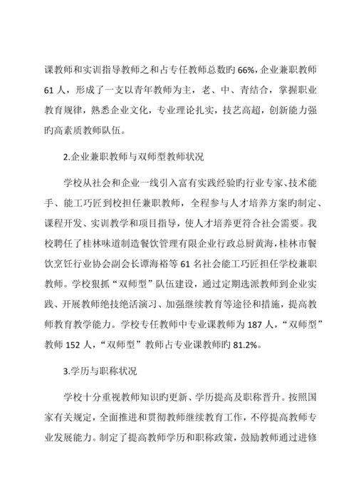 学校师资队伍建设规划.docx