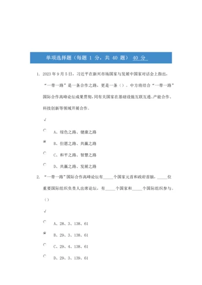 2023年周口市继续教育综合考试题.docx