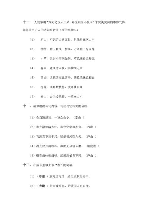 小学语文古诗练习题及答案.docx