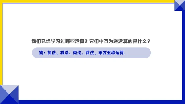 粉色几何风数学初一课件平方根PPT模板