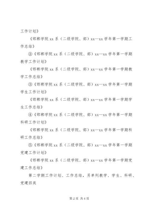 党建工作会议记录.docx