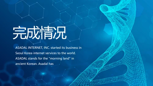 基因生物科技细胞DNA医疗医学PPT
