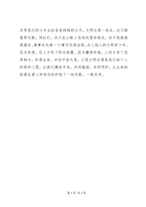 化吉一小交通安全教育讲稿.docx