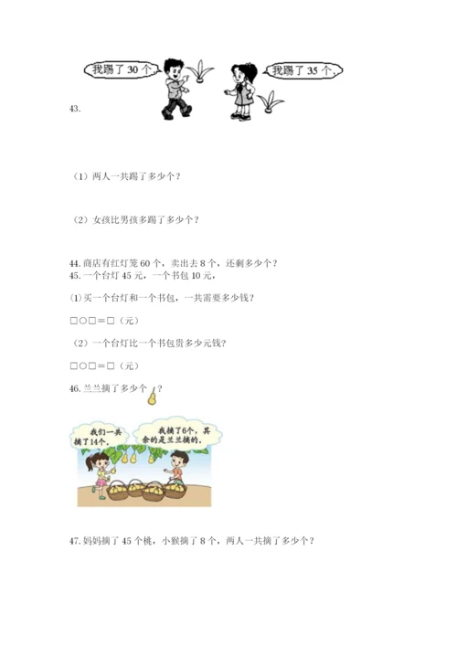 一年级下册数学解决问题50道精品【考点梳理】.docx