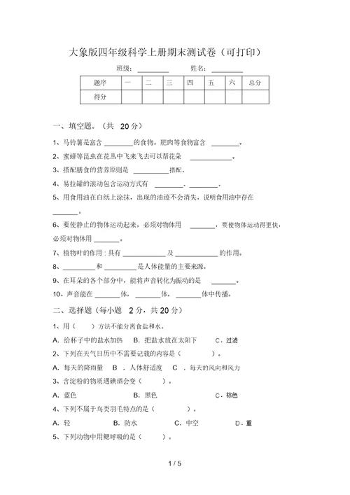 大象版四年级科学上册期末测试卷(可打印)