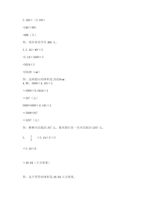 冀教版六年级下册期末真题卷附完整答案【有一套】.docx