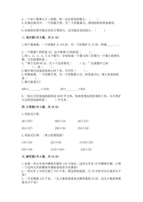 冀教版四年级下册数学第三单元 三位数乘以两位数 测试卷含答案【a卷】.docx