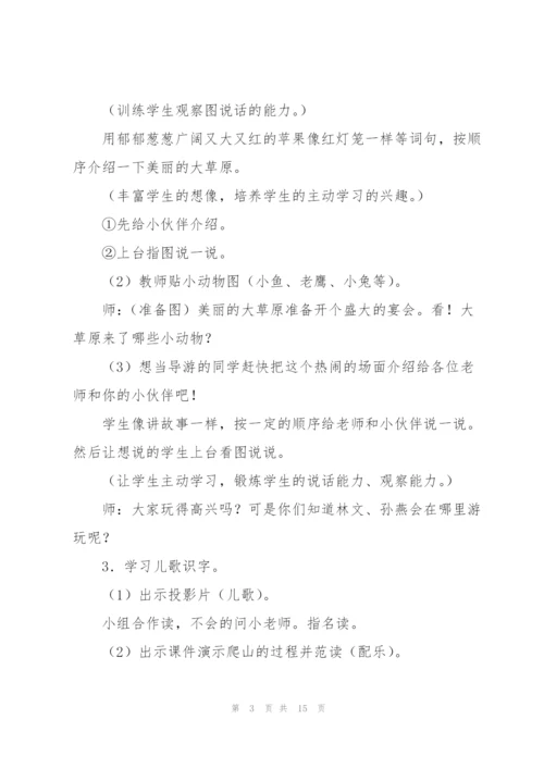 小学语文教案.docx