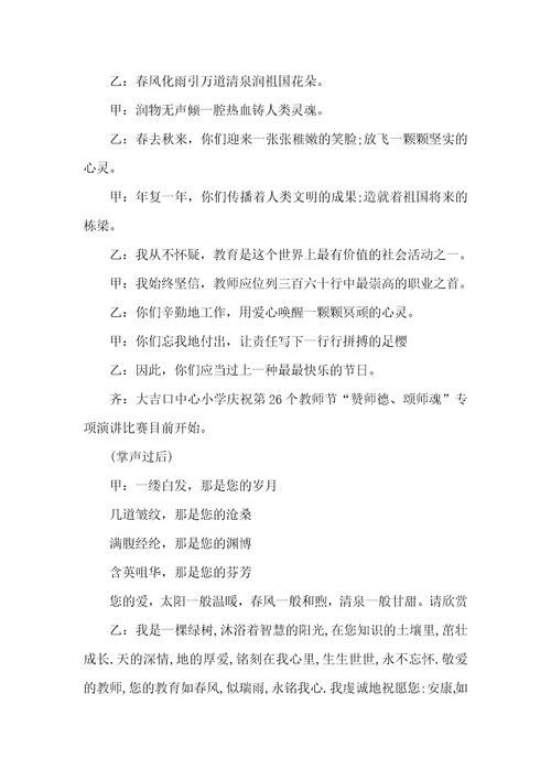 师德座谈会主持词