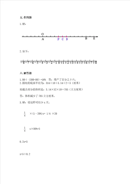 小学六年级下册数学期末测试卷精品能力提升