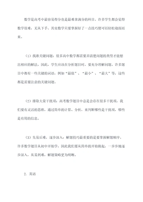 启蒙运动高考解题技巧