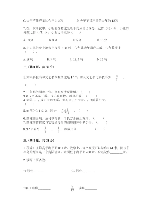 冀教版小升初数学模拟试题（全国通用）.docx