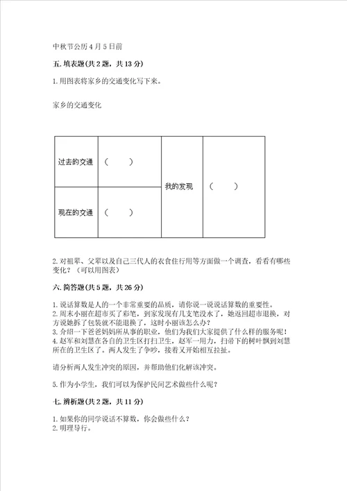 部编版四年级下册道德与法治期末测试卷精品有答案