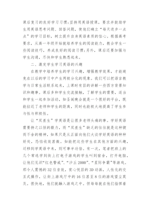 本科英语教学专业毕业论文范文.docx