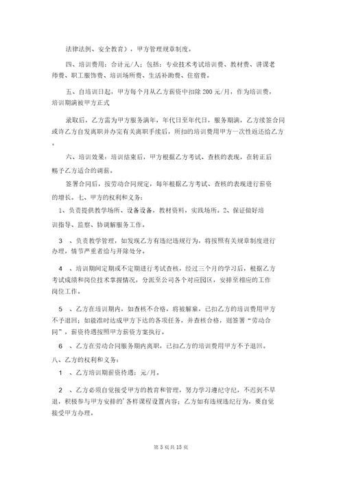 员工培训协议书模板汇编9篇