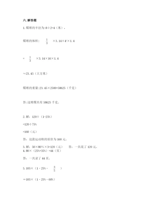 小学数学六年级下册小升初真题模拟测试卷精品(典型题).docx