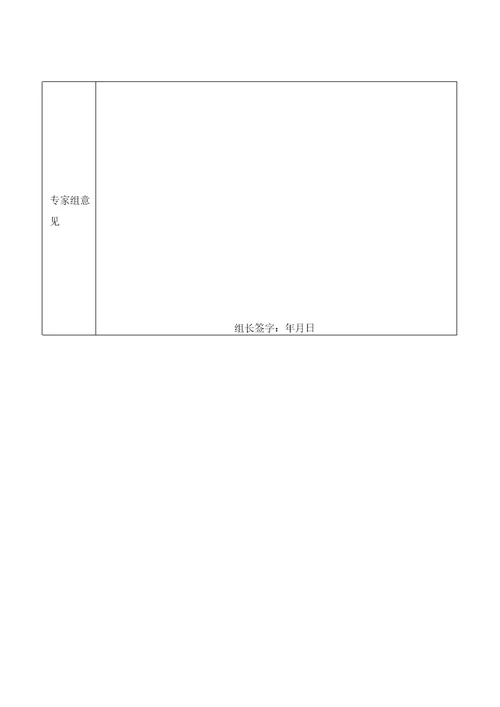 危险性较大的分部分项工程专项施工方案审批表