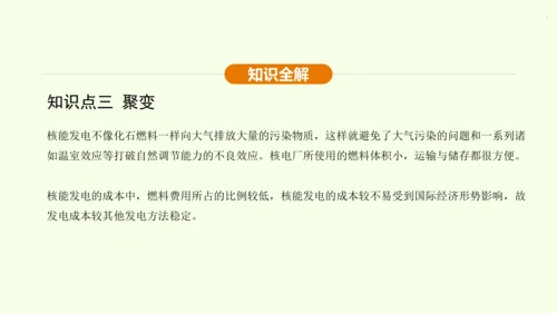 人教版 初中物理 九年级全册 第二十二章 能源与可持续发展 22.2 核能课件（28页ppt）