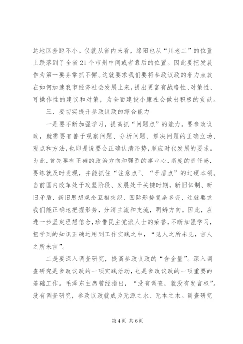 新时期民主党派人士如何更好发挥参政议政作用浅谈.docx