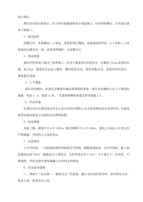 基坑支护综合施工组织专题方案.docx