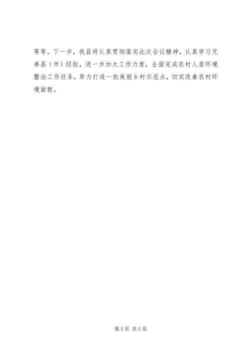 把握“四坚持四强化”全面推进农村人居环境综合整治工作汇报.docx