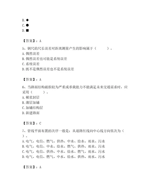 施工员之市政施工基础知识题库带答案