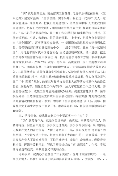 党史学习教育专题生活会发言范文(通用19篇).docx