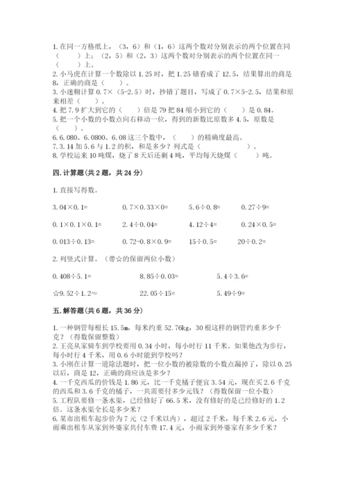 人教版数学五年级上册期中考试试卷精品（历年真题）.docx