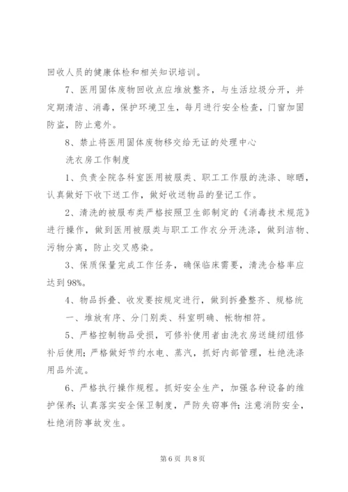 医院污水处理感染管理制度精编.docx