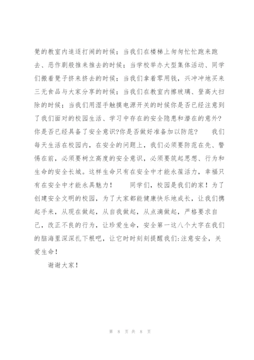 珍爱生命安全第一演讲稿范例.docx