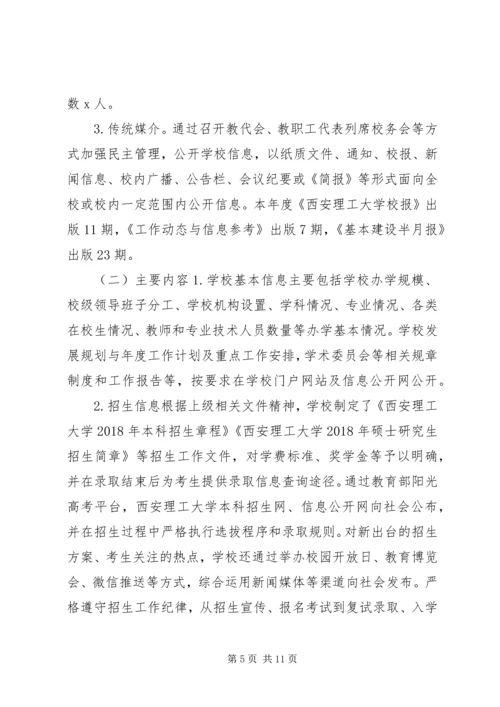 大学XX年度信息公开工作报告.docx