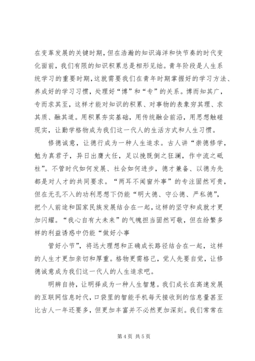 学习“八字真经”主题演讲稿2则 (5).docx