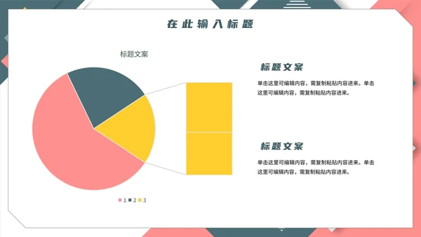 简约几何商务工作PPT模板