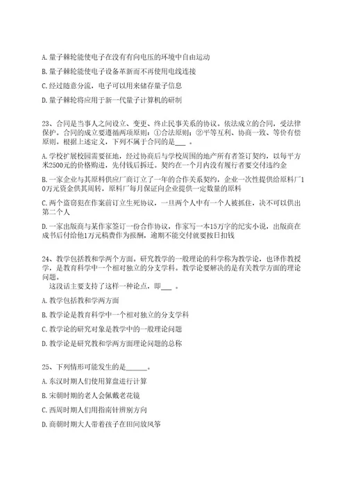 2022年01月威海市临港经济技术开发区事业单位公开招考工作人员全真冲刺卷（附答案带详解）