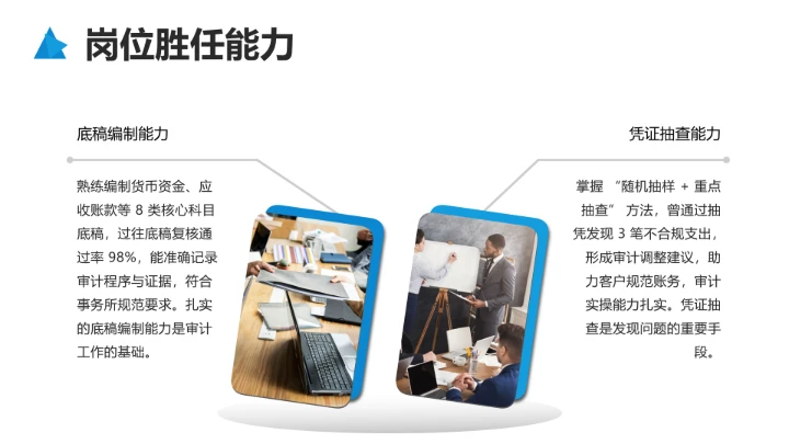 蓝色商务风会计专业大学生求职综合展示职业生涯规划通用PPT模版