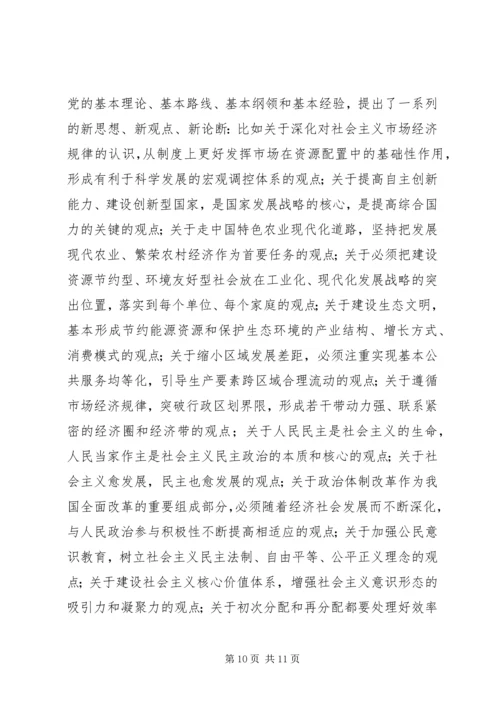 党的十七大的理论贡献实践.docx