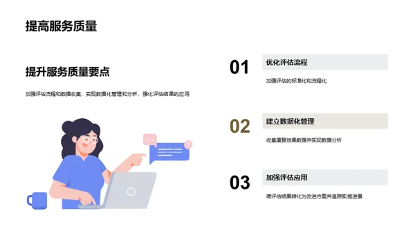 赋能残疾人：康复服务之重塑