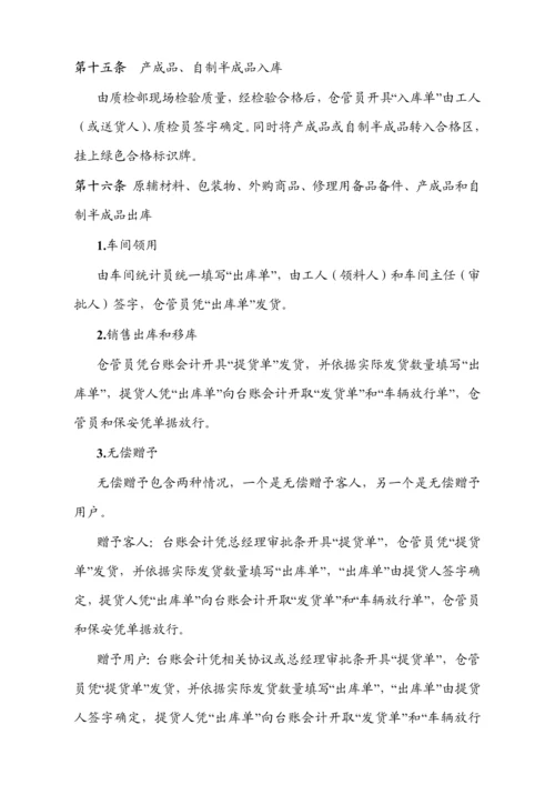 存货管理核心制度.docx