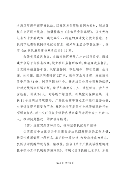 县区纪委书记在XX年纪委全会上的讲话（工作报告）.docx