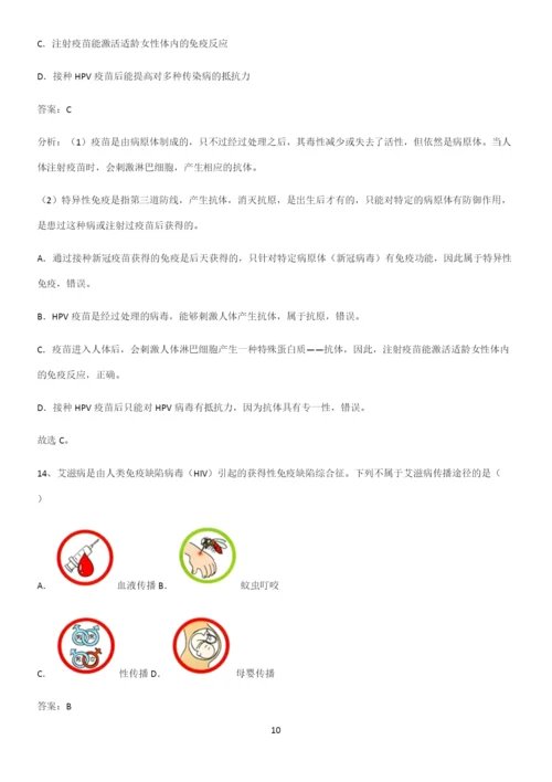 通用版初中生物八年级下册第八单元健康地生活经典大题例题-(2).docx