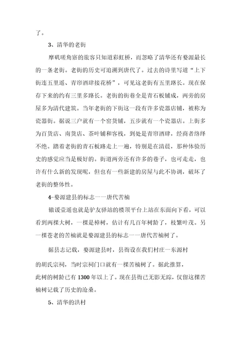 清华景区旅游考察报告