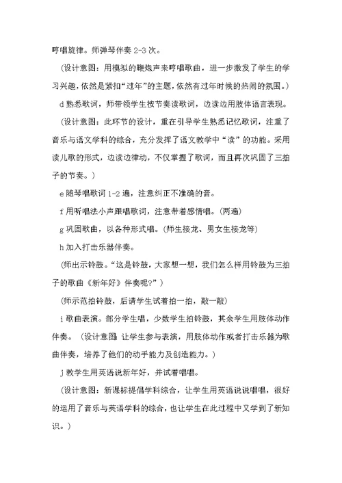 2022音乐主题幼儿园教案范文