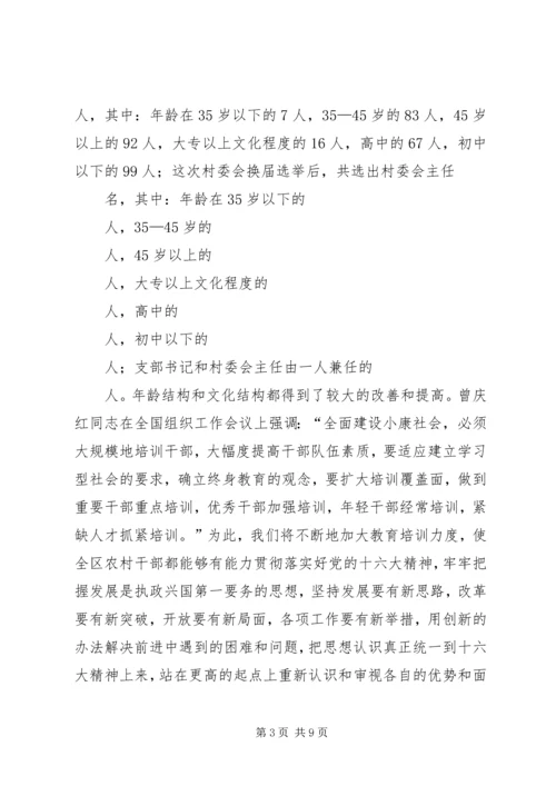 怎样当好村党支部书记和村委会主任 (7).docx