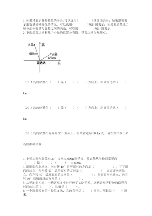 小学数学六年级上册期末测试卷及答案（夺冠系列）.docx