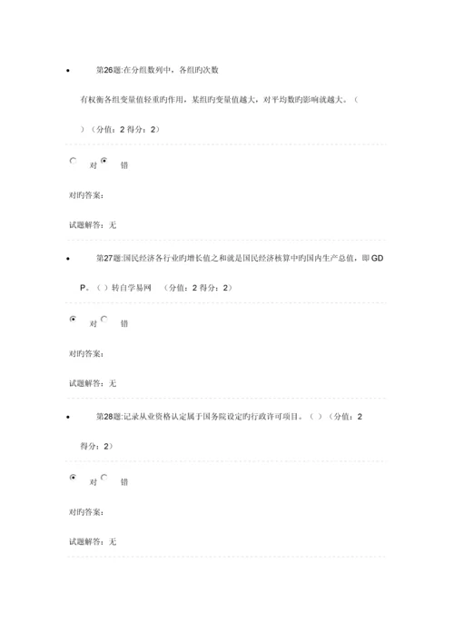 2023年台州市统计从业人员继续教育测试题.docx