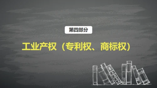 IPR知识产权介绍通用PPT模板