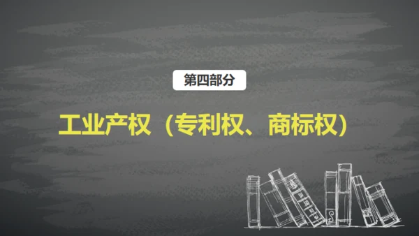 IPR知识产权介绍通用PPT模板