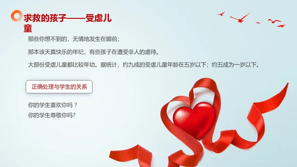 浅色简约风关爱特殊儿童教育PPT课件
