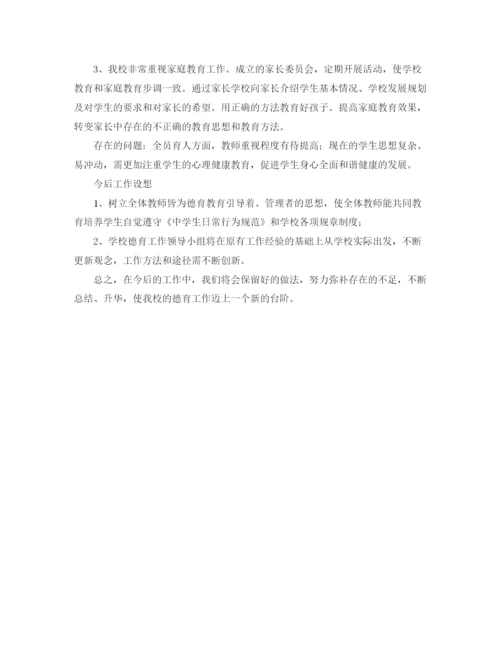 精编之学校德育工作个人总结范文三篇.docx